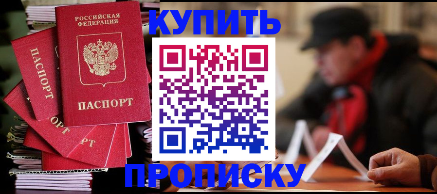 купить прописку в Дигоре