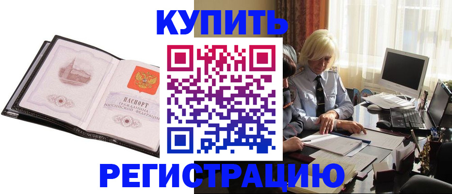 прописка для работы в Дигоре