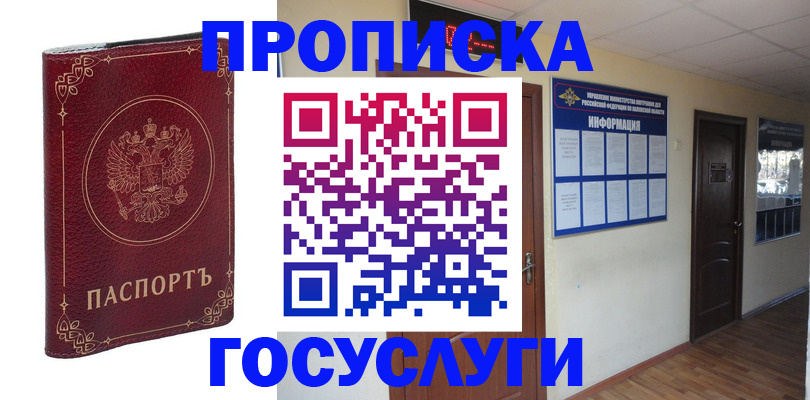 временная регистрация для школы в Дигоре