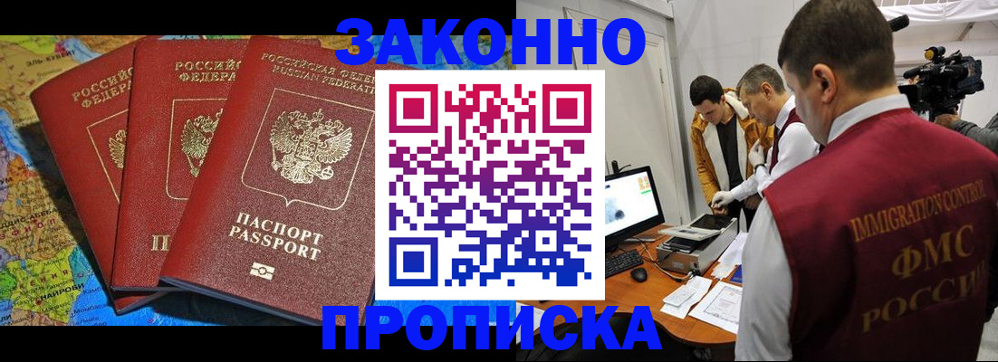 прописка от собственника в Дигоре